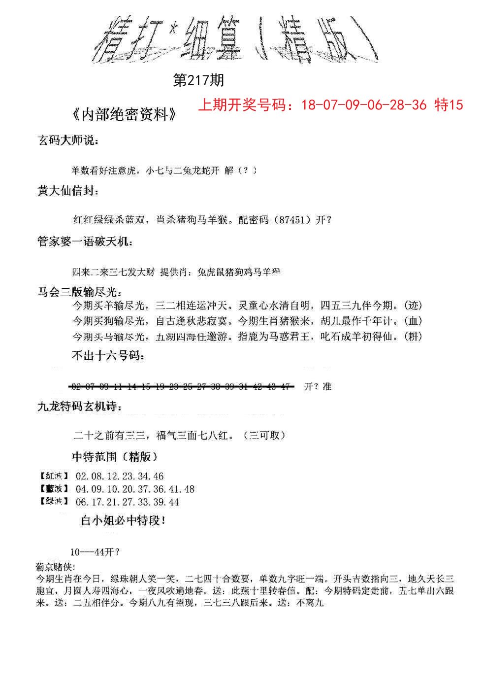 2024217期精大细算精版