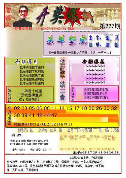 2024227期开奖爆料(新图推荐)