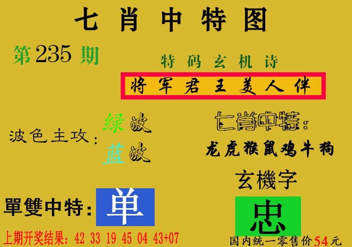 2024235期七肖中特