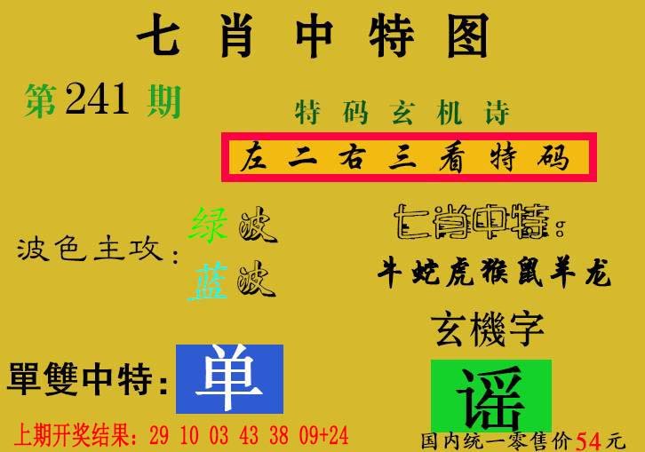 2024241期七肖中特