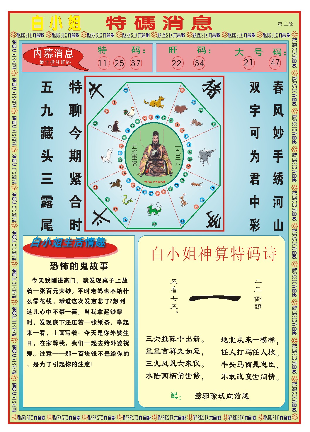 2024219期白小姐特码消息B