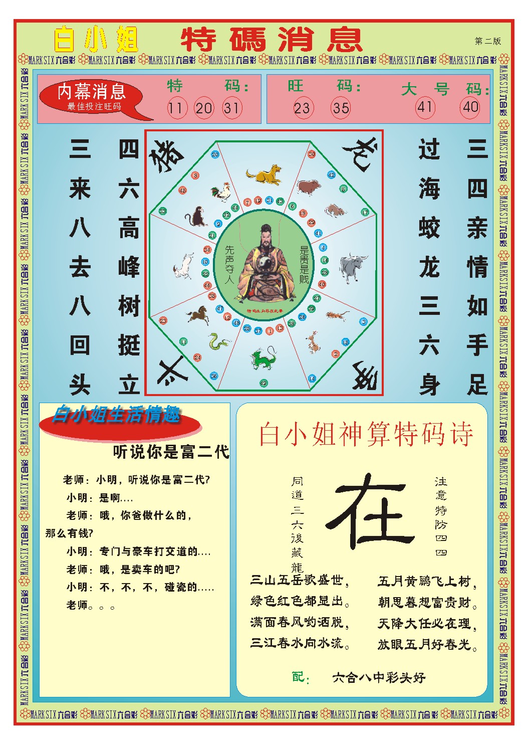 2024214期白小姐特码消息B