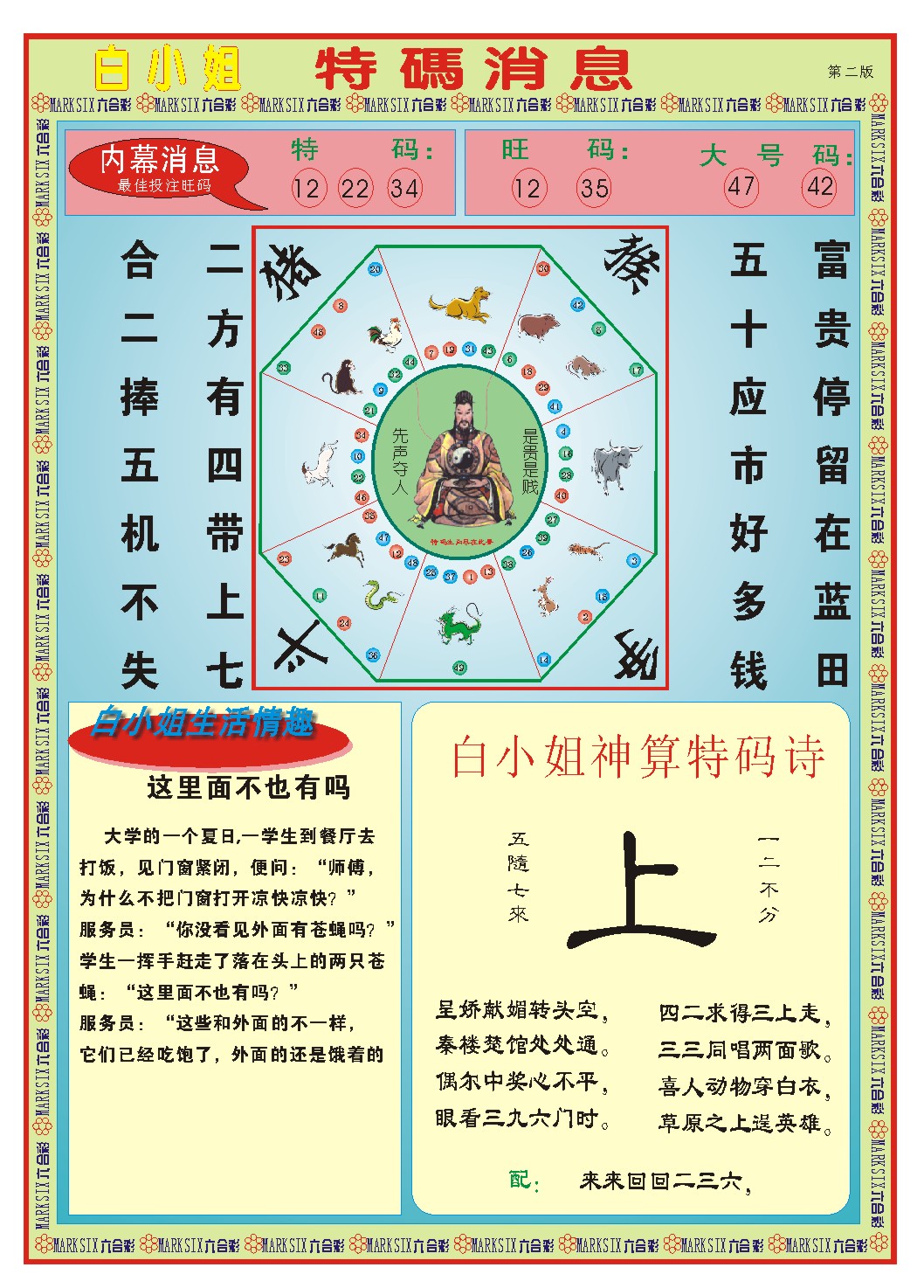 2024230期白小姐特码消息B