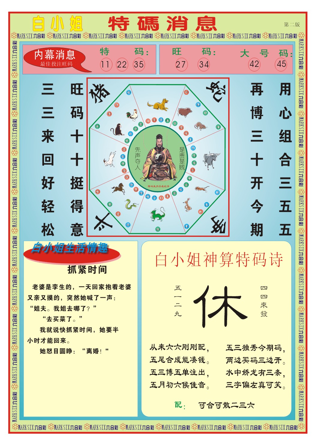 2024233期白小姐特码消息B