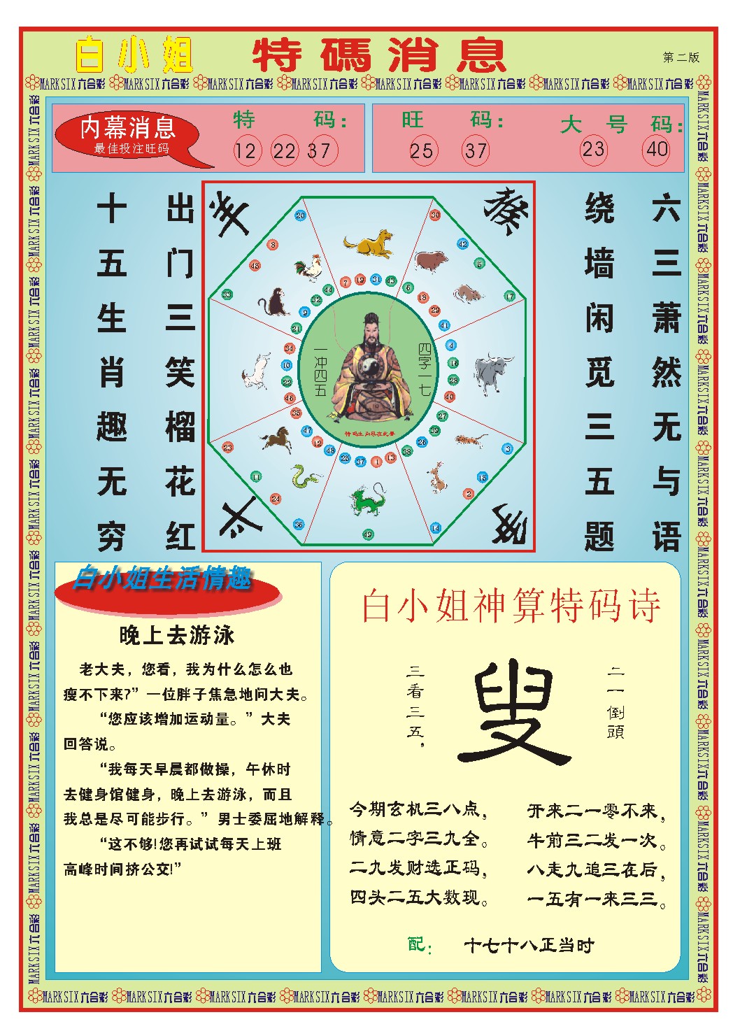 2024237期白小姐特码消息B