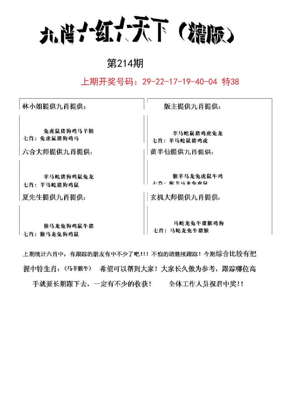2024214期九肖红天下精版