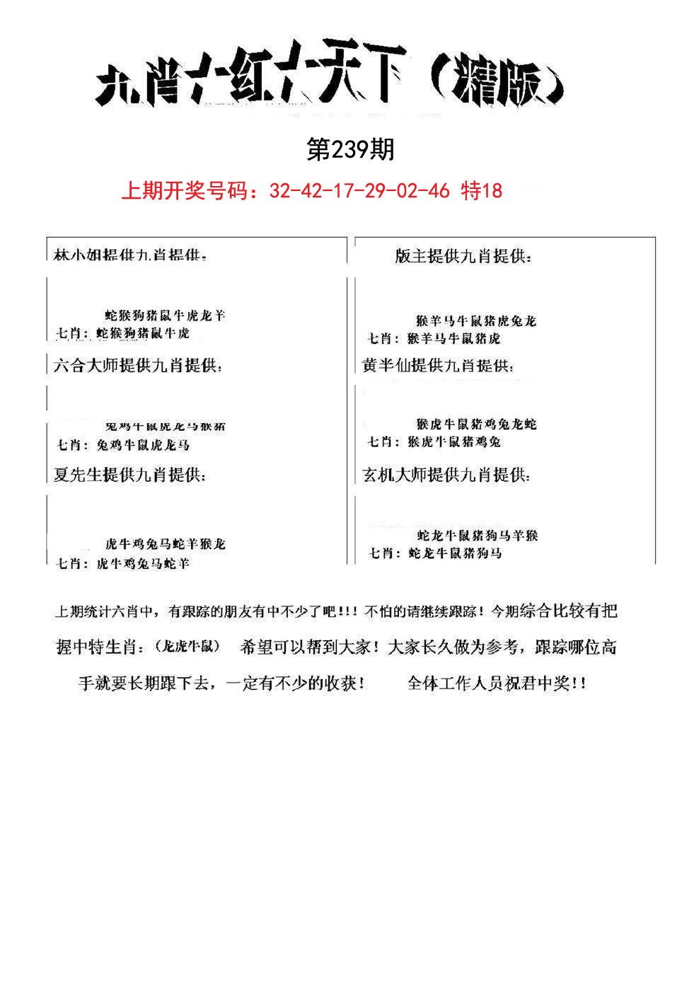 2024239期九肖红天下精版