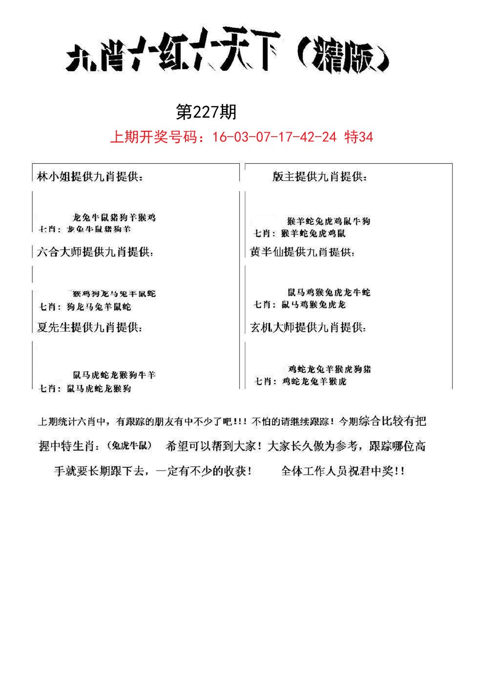 2024227期九肖红天下精版