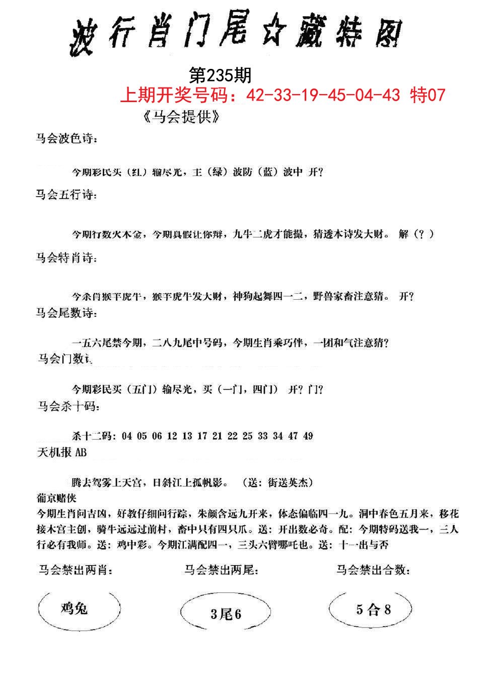 2024235期波行肖尾藏特图