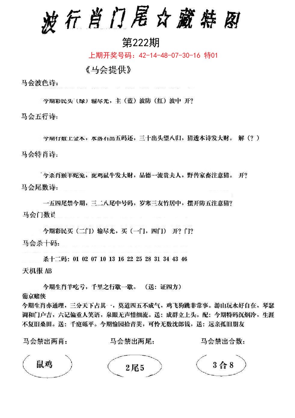 2024222期波行肖尾藏特图