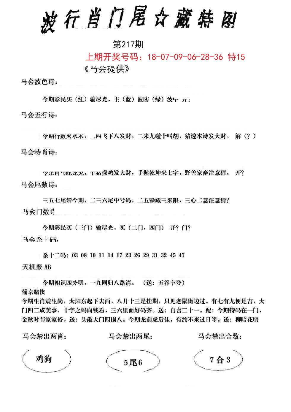 2024217期波行肖尾藏特图