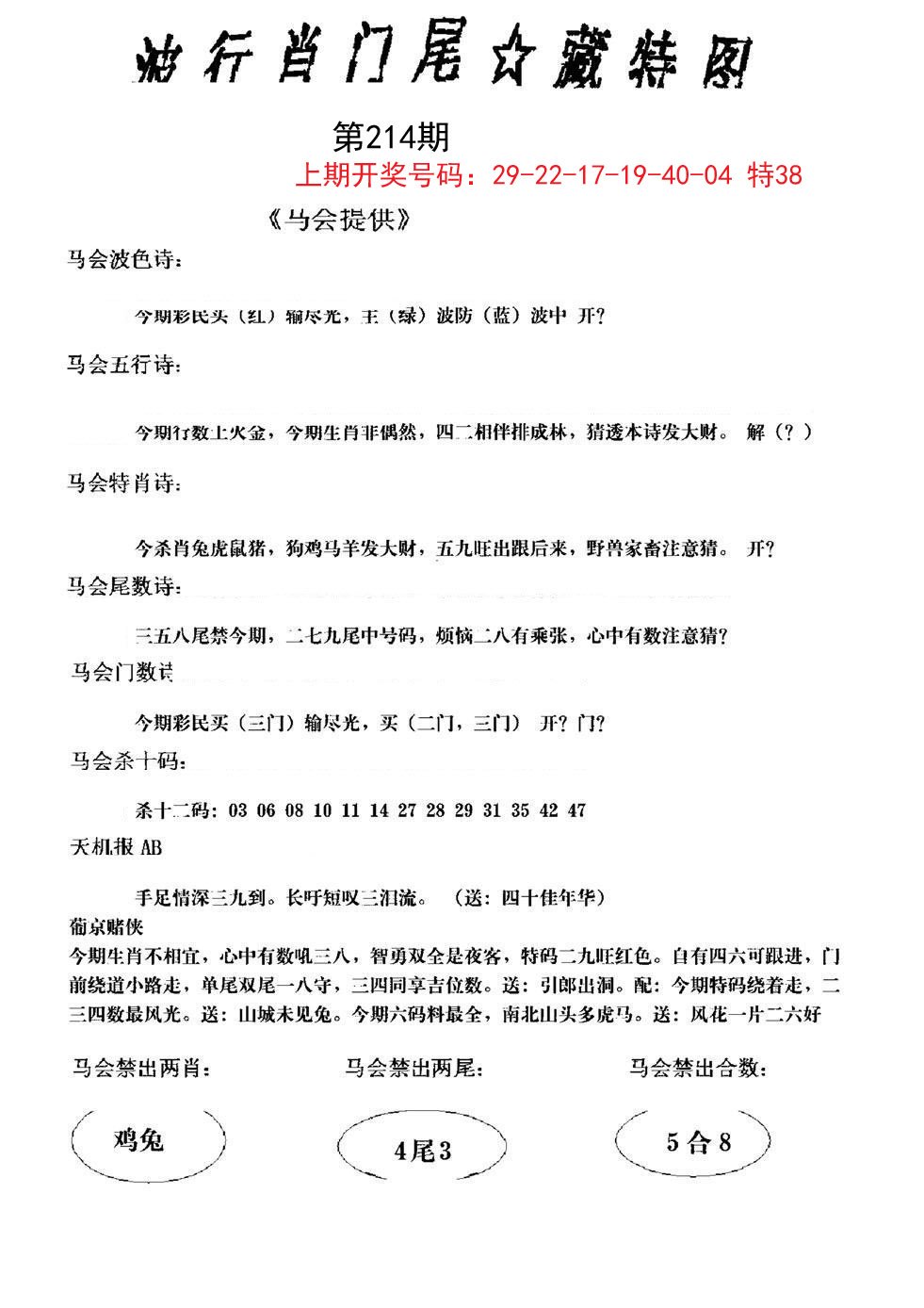 2024214期波行肖尾藏特图