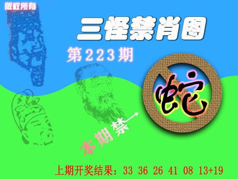 2024223期禁肖图《另版》