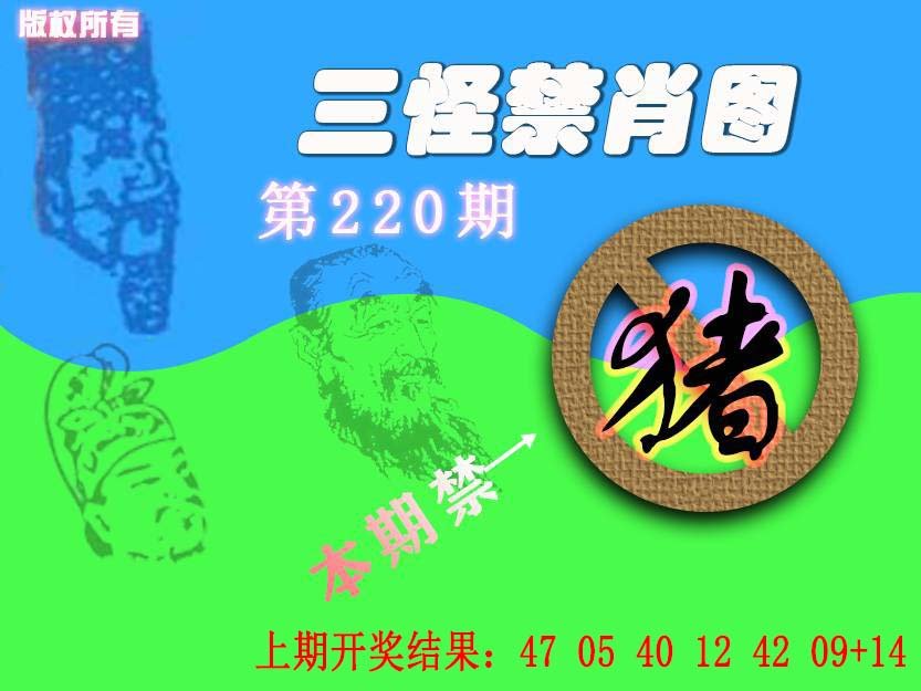 2024220期禁肖图《另版》