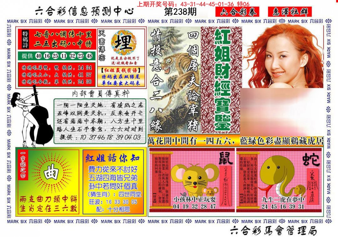 2024238期红姐财经宝鉴