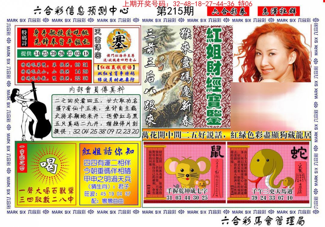 2024215期红姐财经宝鉴