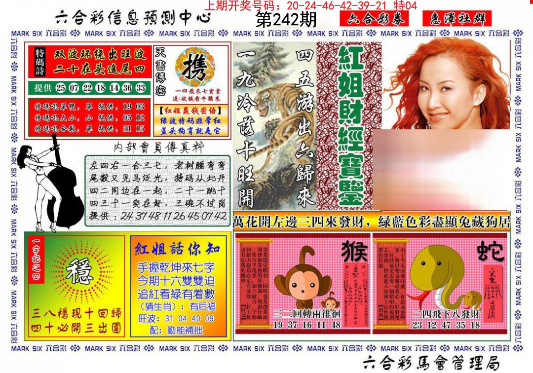 2024242期红姐财经宝鉴