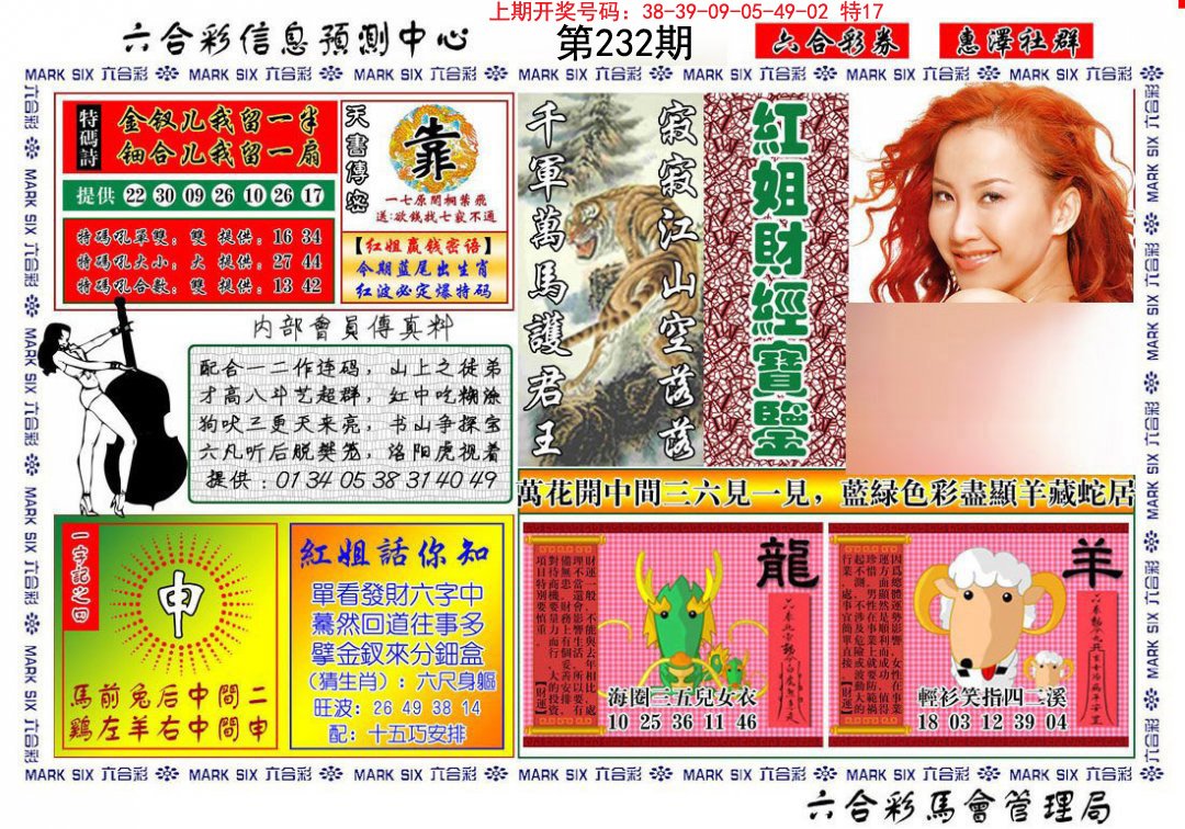 2024232期红姐财经宝鉴