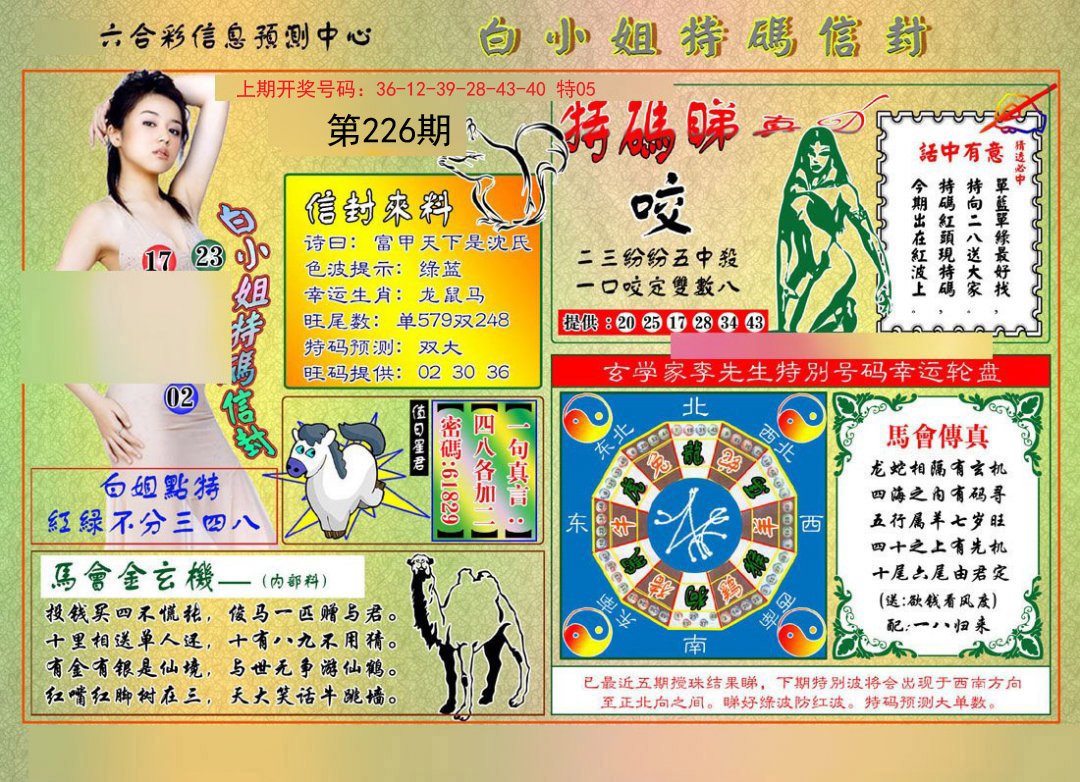2024226期白小姐特码信封