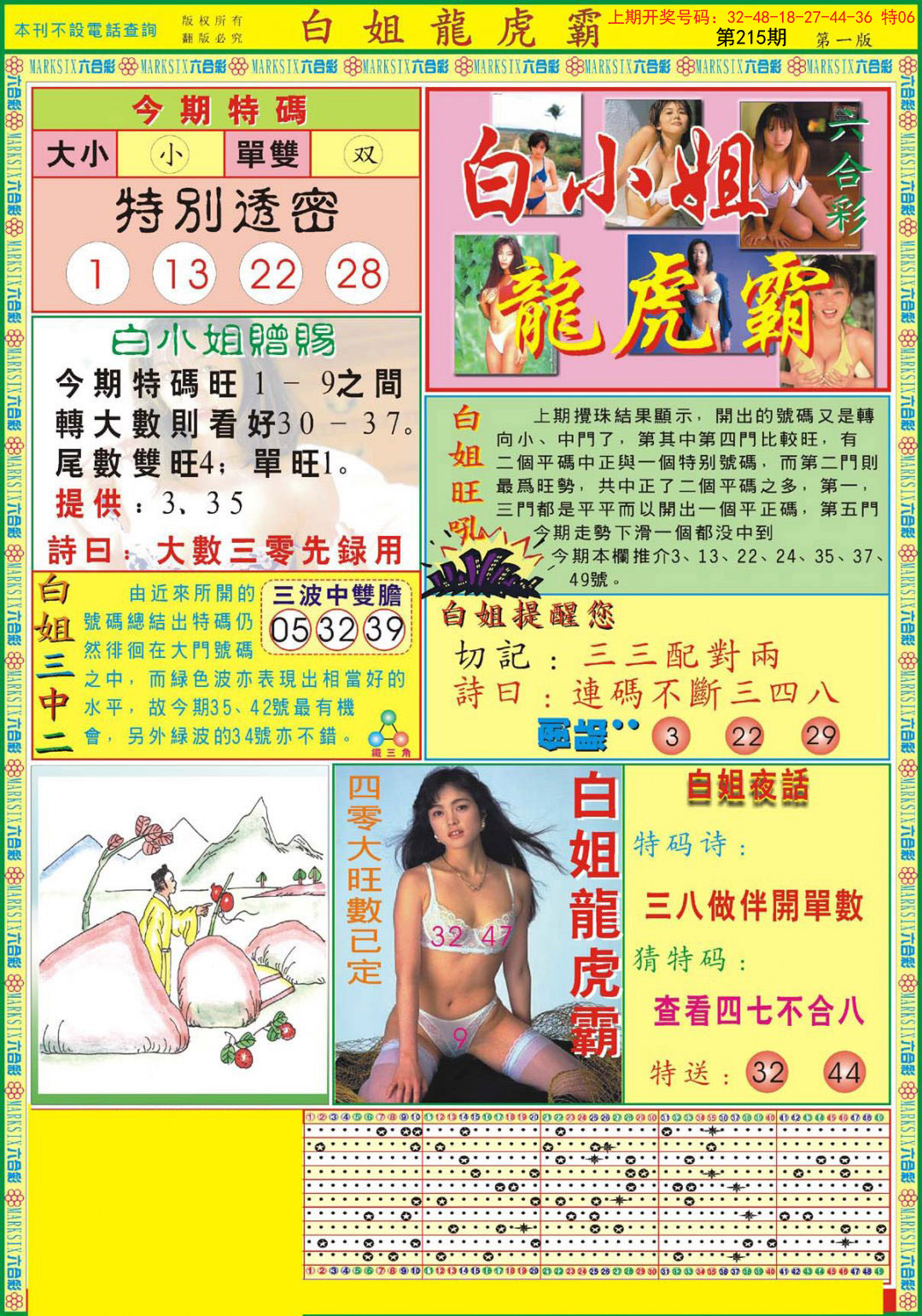 2024215期白小姐龙虎霸A
