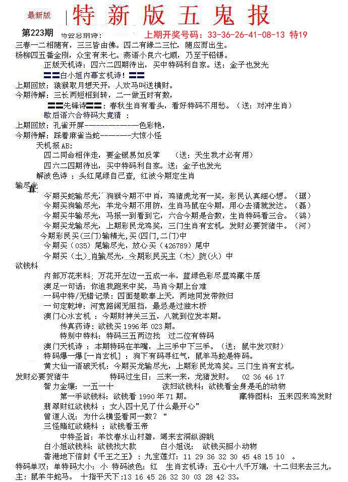 2024223期特新五鬼A