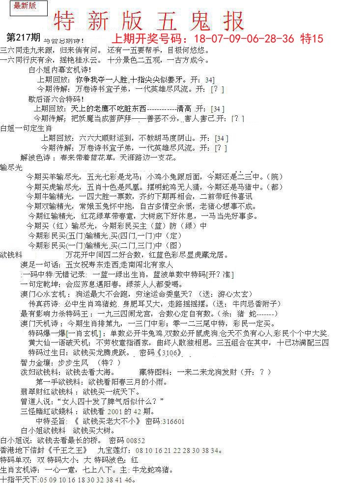 2024217期特新五鬼A