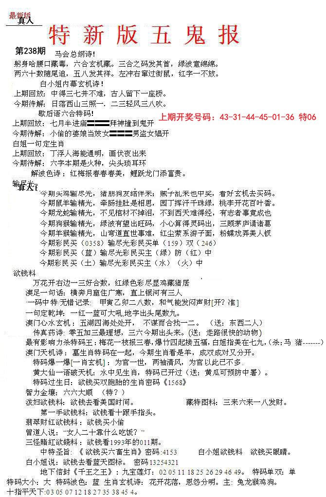 2024238期特新五鬼A