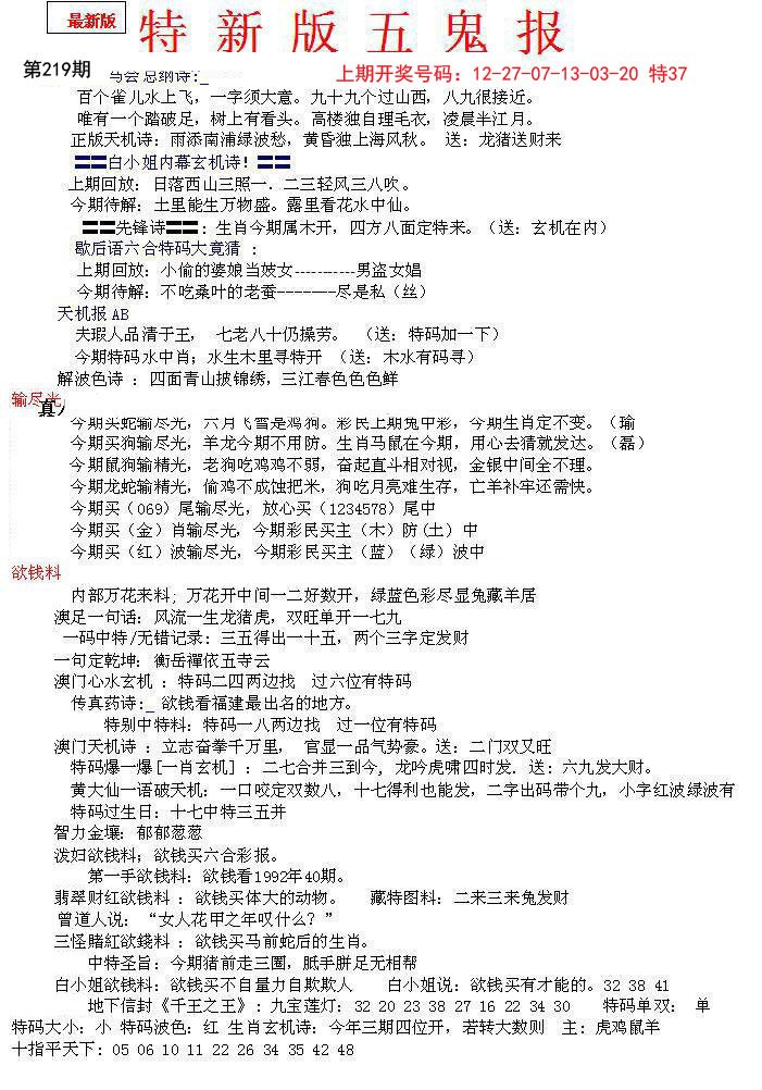 2024219期特新五鬼A