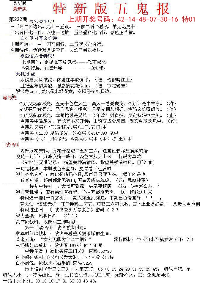 2024222期特新五鬼A