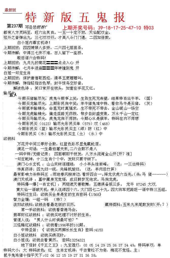 2024237期特新五鬼A