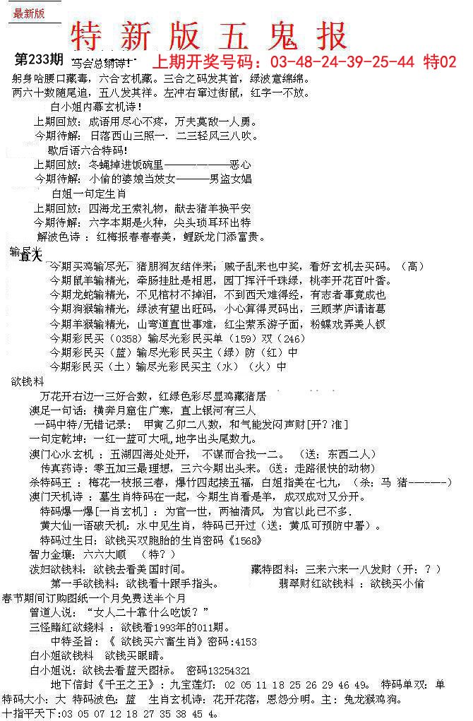 2024233期特新五鬼A
