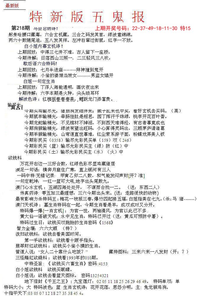 2024218期特新五鬼A