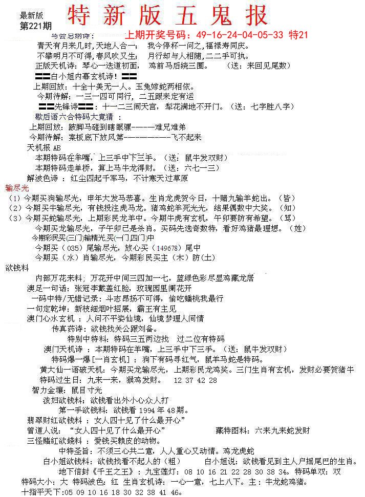 2024221期特新五鬼A