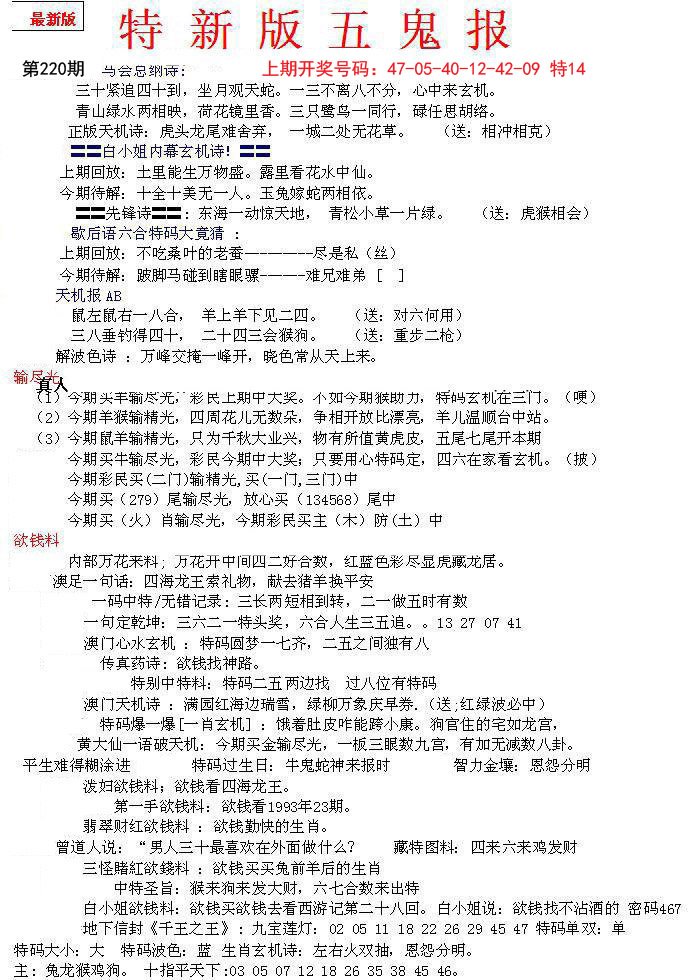 2024220期特新五鬼A
