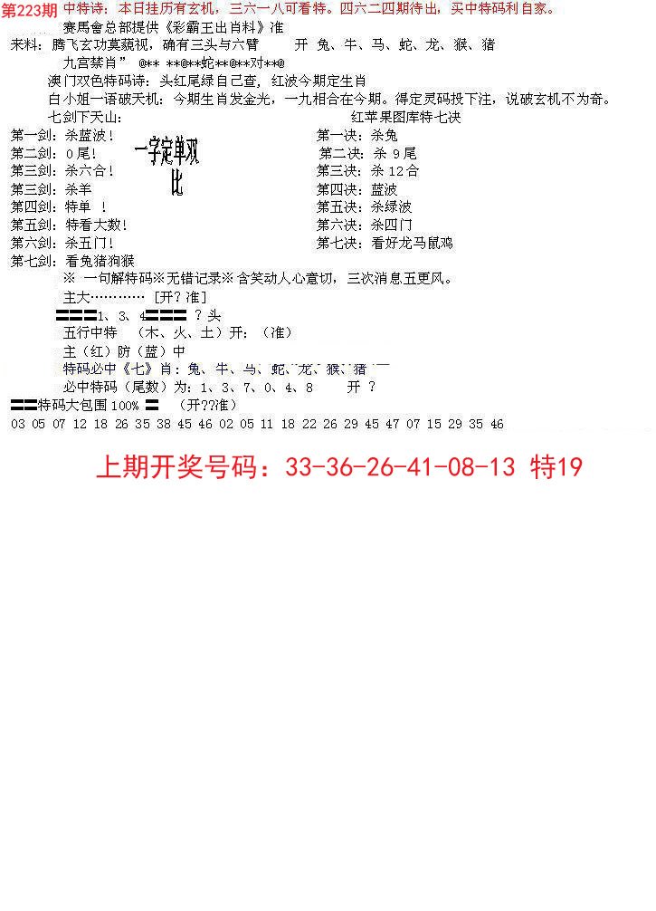 2024223期特新五鬼B