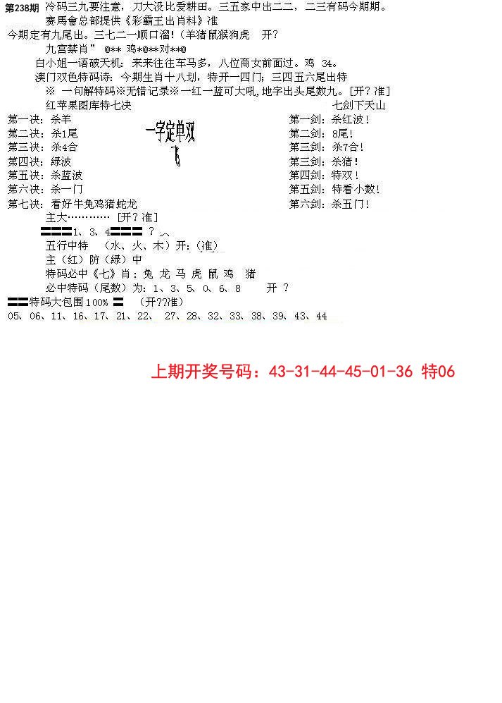 2024238期特新五鬼B