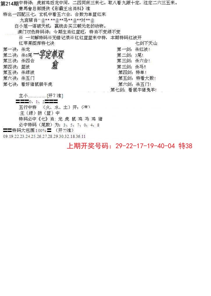 2024214期特新五鬼B