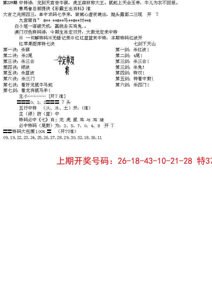 2024229期特新五鬼B