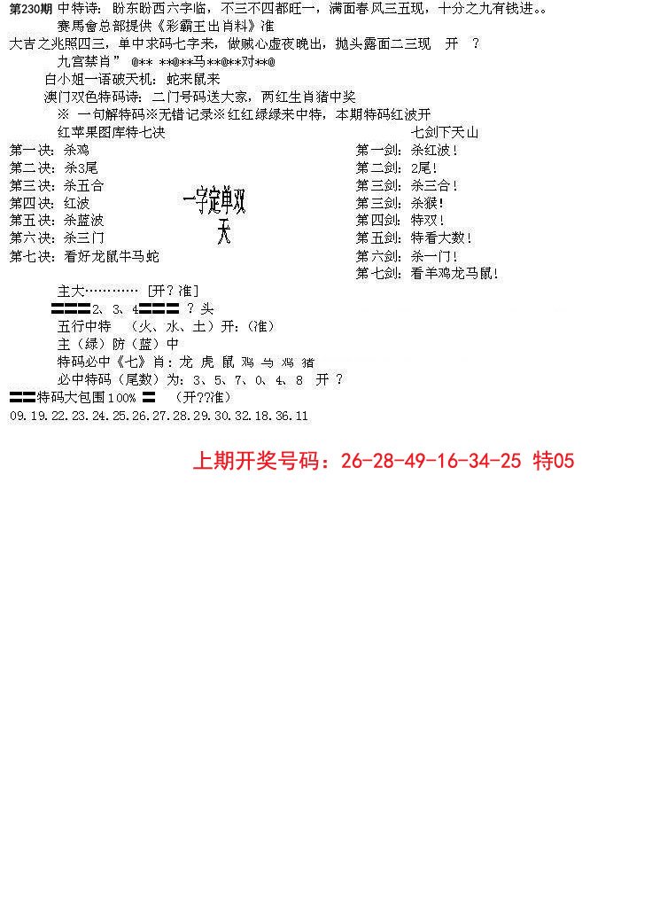 2024230期特新五鬼B