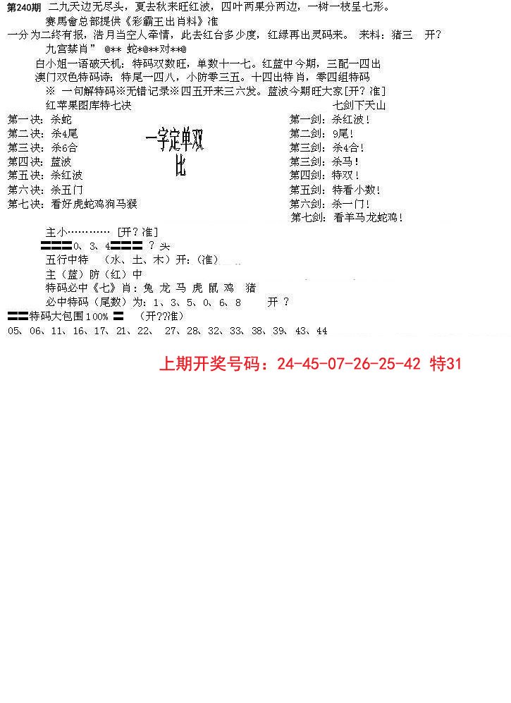 2024240期特新五鬼B