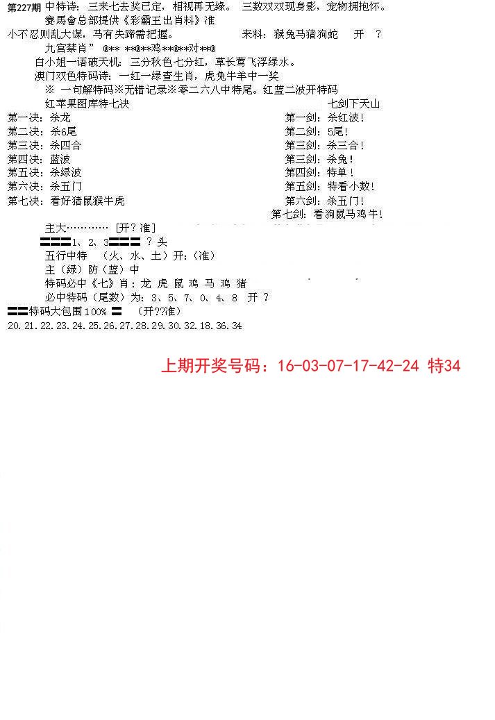 2024227期特新五鬼B