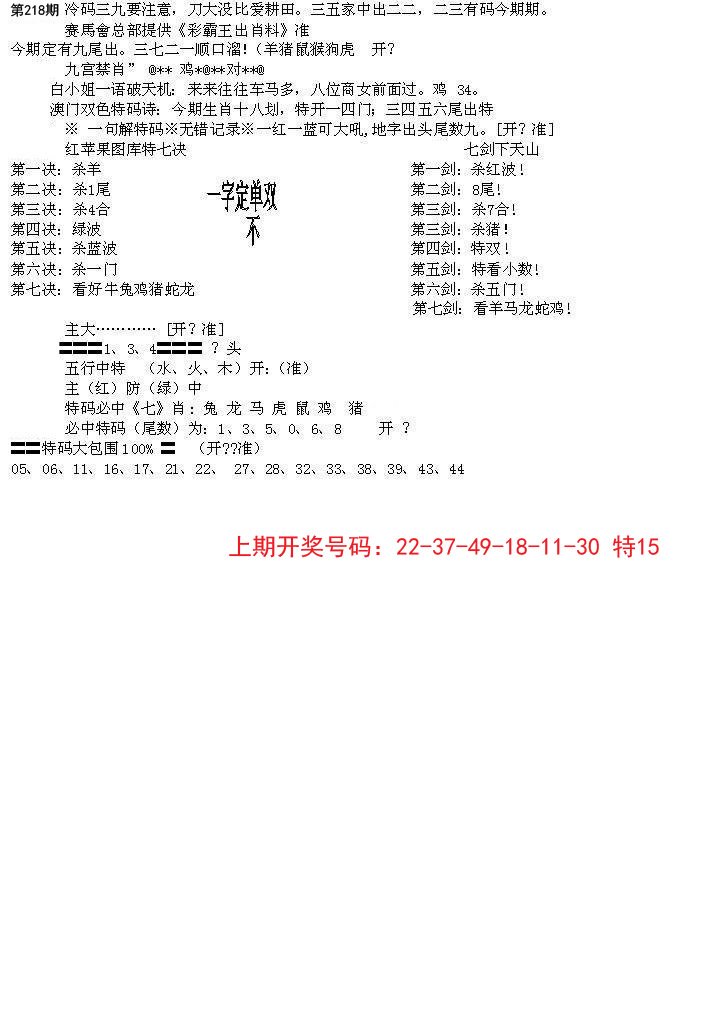 2024218期特新五鬼B