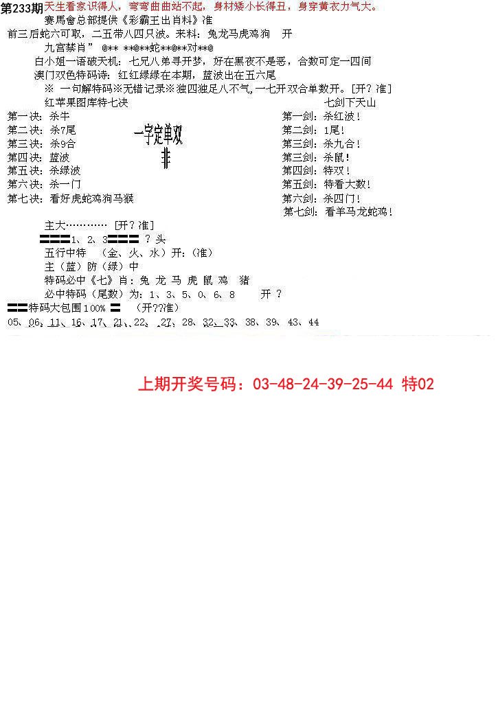2024233期特新五鬼B