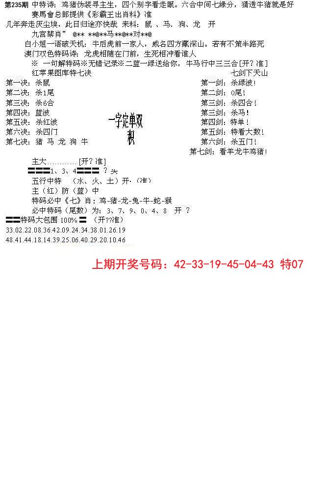 2024235期特新五鬼B