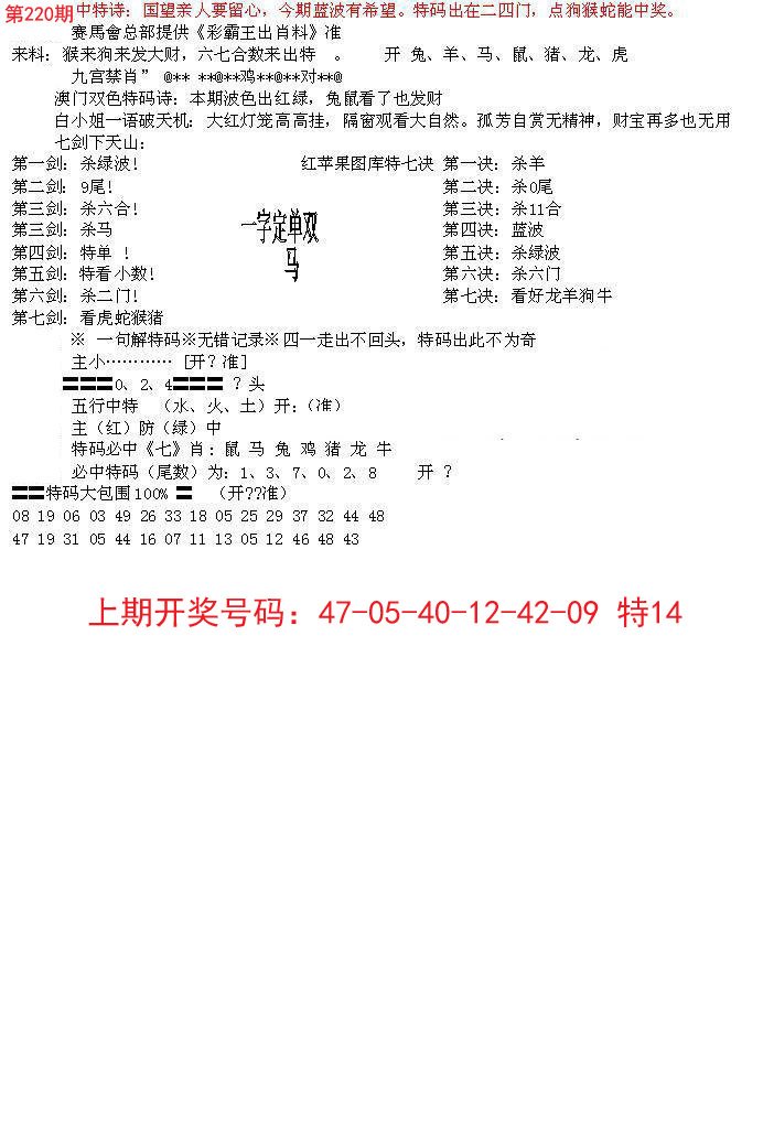 2024220期特新五鬼B