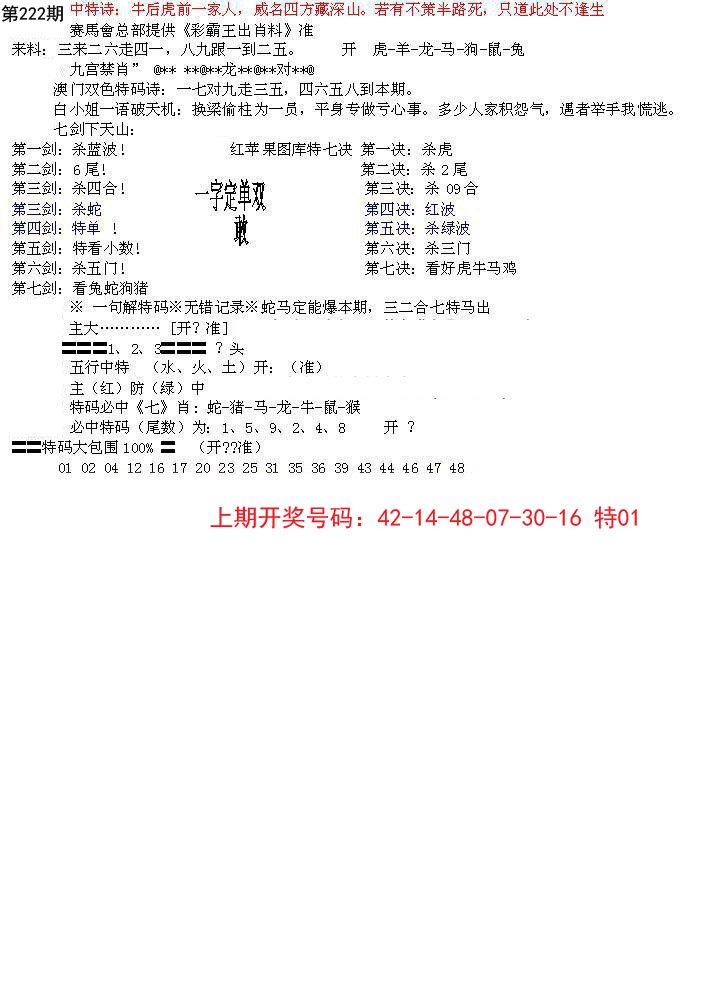 2024222期特新五鬼B