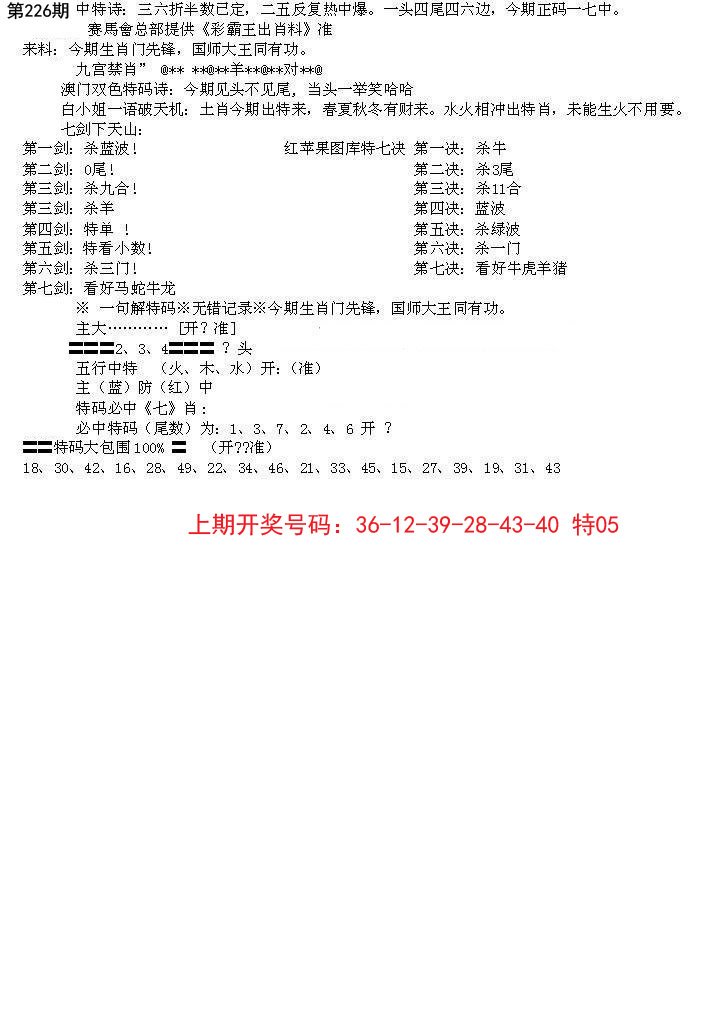 2024226期特新五鬼B