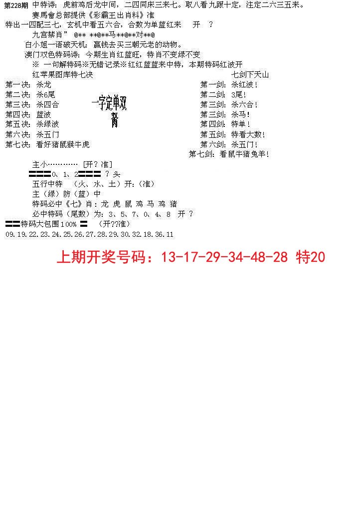 2024228期特新五鬼B