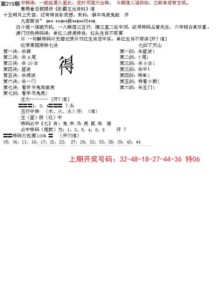 2024215期特新五鬼B