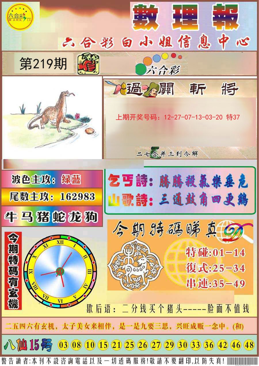 2024219期九龙数理报